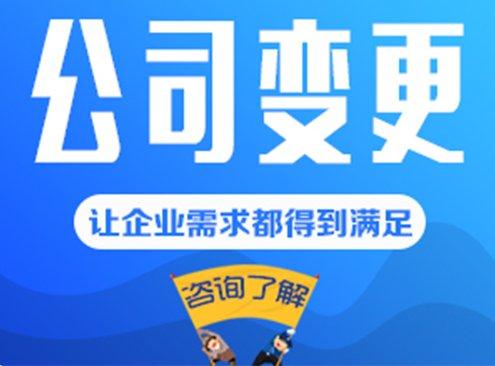 嘉定企业名称变更办理费用专业服务_致电上海企沛企业管理咨询有限公